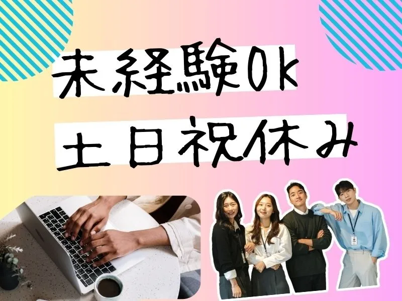 （未経験可）データ入力や製品の不具合確認業務の画像