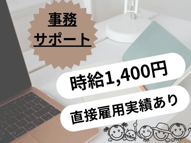 資料作成やアンケート結果集計の事務サポート業務 の画像