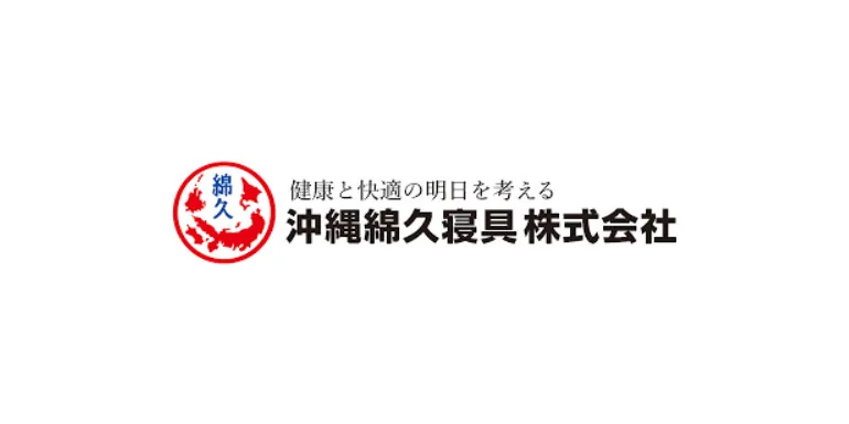 沖縄綿久寝具株式会社