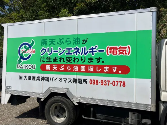 廃食油回収・グリストラップ清掃スタッフ【廃食油の回収や工場内での軽作業など】の画像