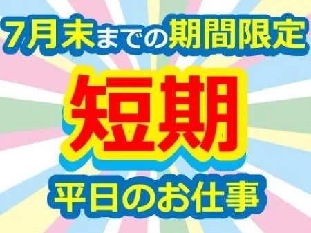 (短期)化粧品の注文受付・問合せ対応スタッフの画像