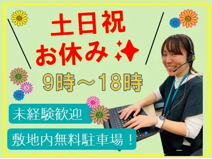 問い合わせ対応スタッフ【1時間あたり4件程度の支払方法や接続状況確認等の問合せ】の画像