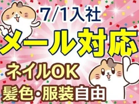 メール対応スタッフ(電話対応なし)【テンプレ回答中心のメルカリユーザーサポート】の画像