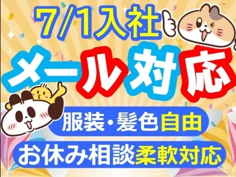 メール対応スタッフ(電話対応なし)【テンプレ回答中心のメルカリユーザーサポート】の画像