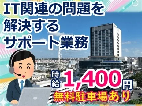 (未経験可)企業内の社員問合せ対応【パスワード初期化や不具合対応等の受付】の画像