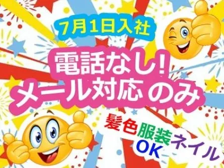 メール対応スタッフ（電話対応なし）【テンプレ回答中心のメルカリユーザーサポート】の画像
