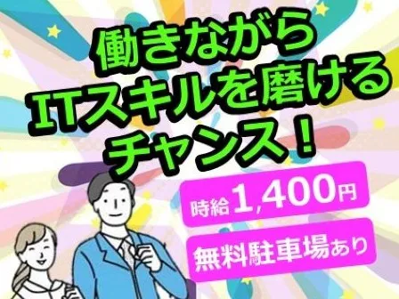 (未経験可)企業内の社員問合せ対応【パスワード初期化や不具合対応等の受付】の画像