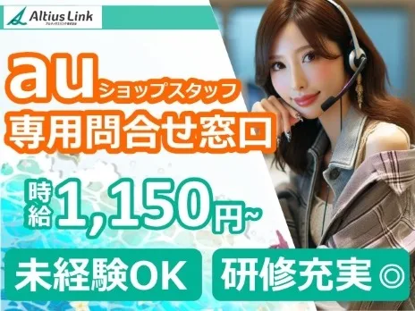 auショップスタッフ専用の問合せ対応【1時間あたり4件程度の簡単3ステップ対応】の画像