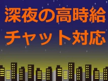 チャット対応業務(電話対応一切なし)【スマホ紛失時のチャット相談窓口】の画像