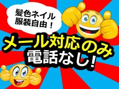 メール対応スタッフ(電話対応なし)【テンプレ回答中心のメルカリユーザーサポート】の画像