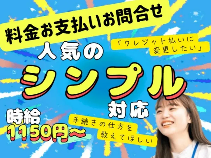 受付スタッフ【マニュアルに沿ってサービスの料金に関するご案内】の画像