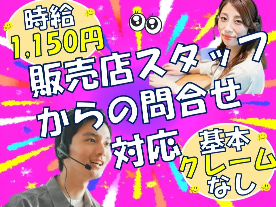 （未経験可）コールセンター受電スタッフ【カーナビに関する問い合わせ対応】の画像