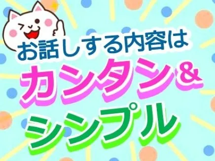 受付スタッフ【カゴメ飲料やサプリメントの問合せおよび注文受付のお仕事】の画像
