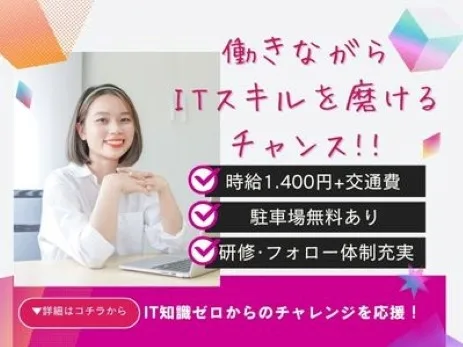 (未経験可)企業内の社員問合せ対応【パスワード初期化や不具合対応等の受付】の画像