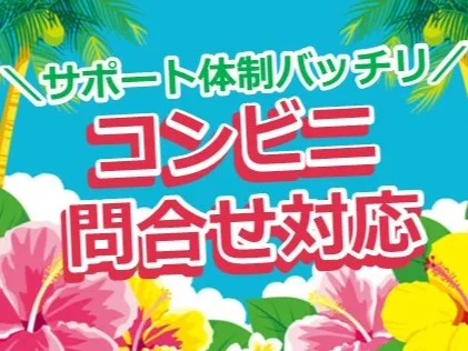 (未経験可)受付スタッフ【1時間3件程度のコンビニ利用者からの問合せ対応業務】の画像