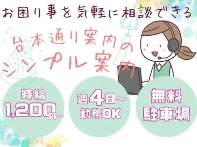 お問合わせ対応スタッフ【1時間あたり4件程度の支払方法や接続状況確認等の問合せ】の画像