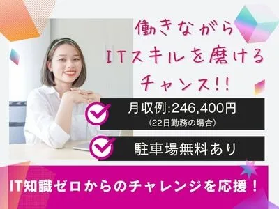 (未経験可)ITサポートスタッフ【パスワード初期化やメール不具合等の問合せ対応】の画像