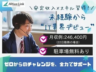 (未経験可)企業内の社員問合せ対応【パスワード初期化や不具合対応等の受付】の画像