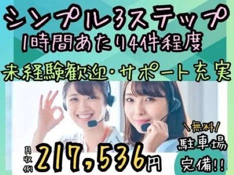 お問合わせ対応スタッフ【1時間あたり4件程度の支払方法や接続状況確認等の問合せ】の画像