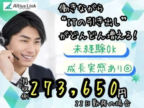 (未経験可)ITサポートスタッフ【パスワード初期化やメール不具合等の問合せ対応】の画像