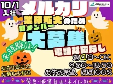 フリマアプリメルカリお問合せ対応業務【電話対応一切なしのテキスト対応】の画像