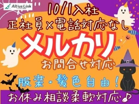 フリマアプリメルカリお問合せ対応業務【電話対応一切なしのテキスト対応】の画像