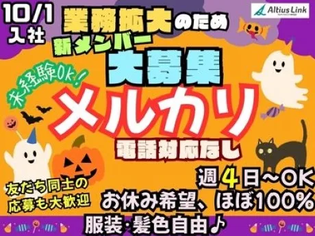 フリマアプリメルカリお問合せ対応業務【電話対応一切なしのテキスト対応】の画像