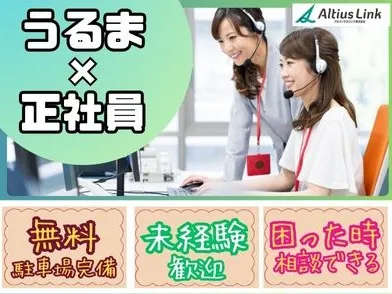 UQのコールセンタースタッフ(受信)【1時間あたり4件程度の対応】の画像