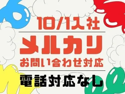 フリマアプリメルカリお問合せ対応【電話対応一切なしのテキスト対応】の画像