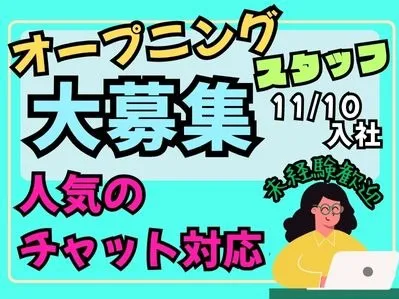チャット対応業務（電話対応一切なし）【SIMカードに関する相談窓口】 の画像