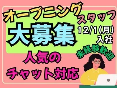 チャット対応業務(電話対応一切なし)【SIMカードに関する相談窓口】の画像