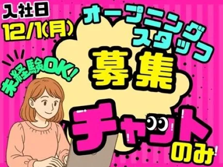 チャット対応業務（電話対応一切なし）【SIMカードに関する相談窓口】の画像