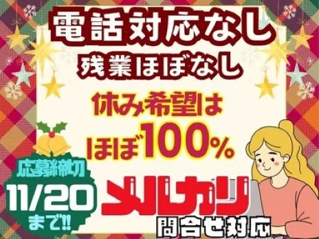 フリマアプリメルカリお問合せ対応【電話対応一切なしのテキスト対応】の画像
