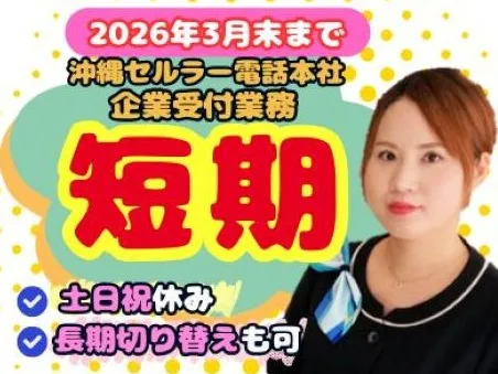 総合受付スタッフ【有名企業のオフィスビルにて来館されたお客様のご案内】の画像