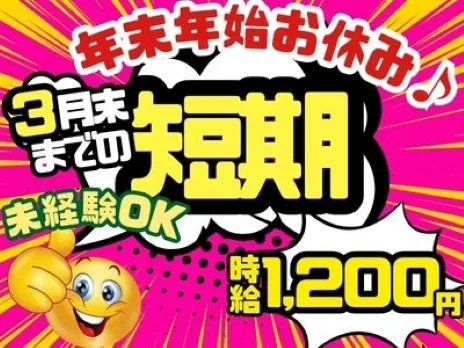 （短期3月末まで）UQサービスのお問い合わせ受付【1時間4件程度の受付】の画像