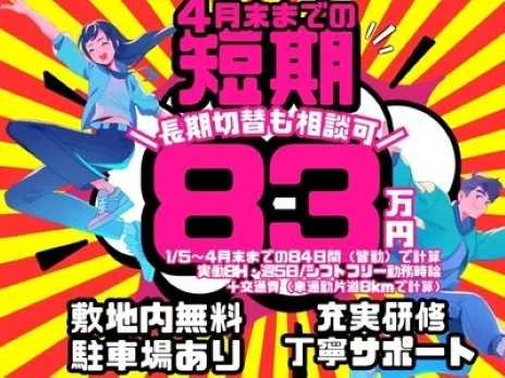 （短期4月末まで）UQサービスのお問い合わせ受付【1時間4件程度の受付】の画像