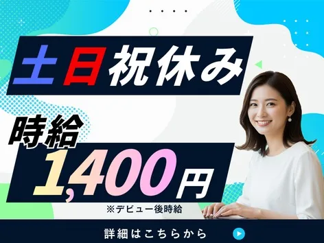 （未経験可）受付スタッフ【1時間1件ペースの注文受付業務】の画像