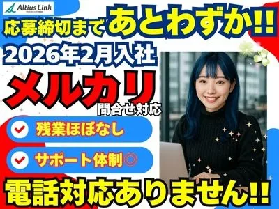 フリマアプリメルカリお問合せ対応【電話対応ゼロのテキスト対応】の画像