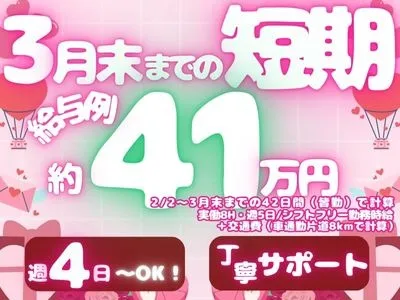 （短期3月末まで）UQサービスのお問い合わせ受付【1時間4件程度の受付】の画像
