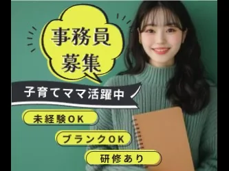 (短期)事務スタッフ【エネルギー事業に関する見積作成や契約変更などの手続き対応】の画像