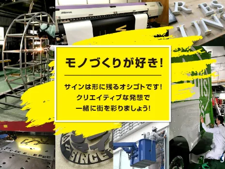 看板制作スタッフ【看板制作や看板取り付け業務など】の画像