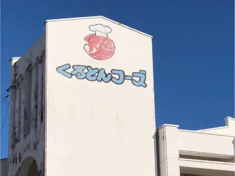 私たちの会社（店舗）についての画像