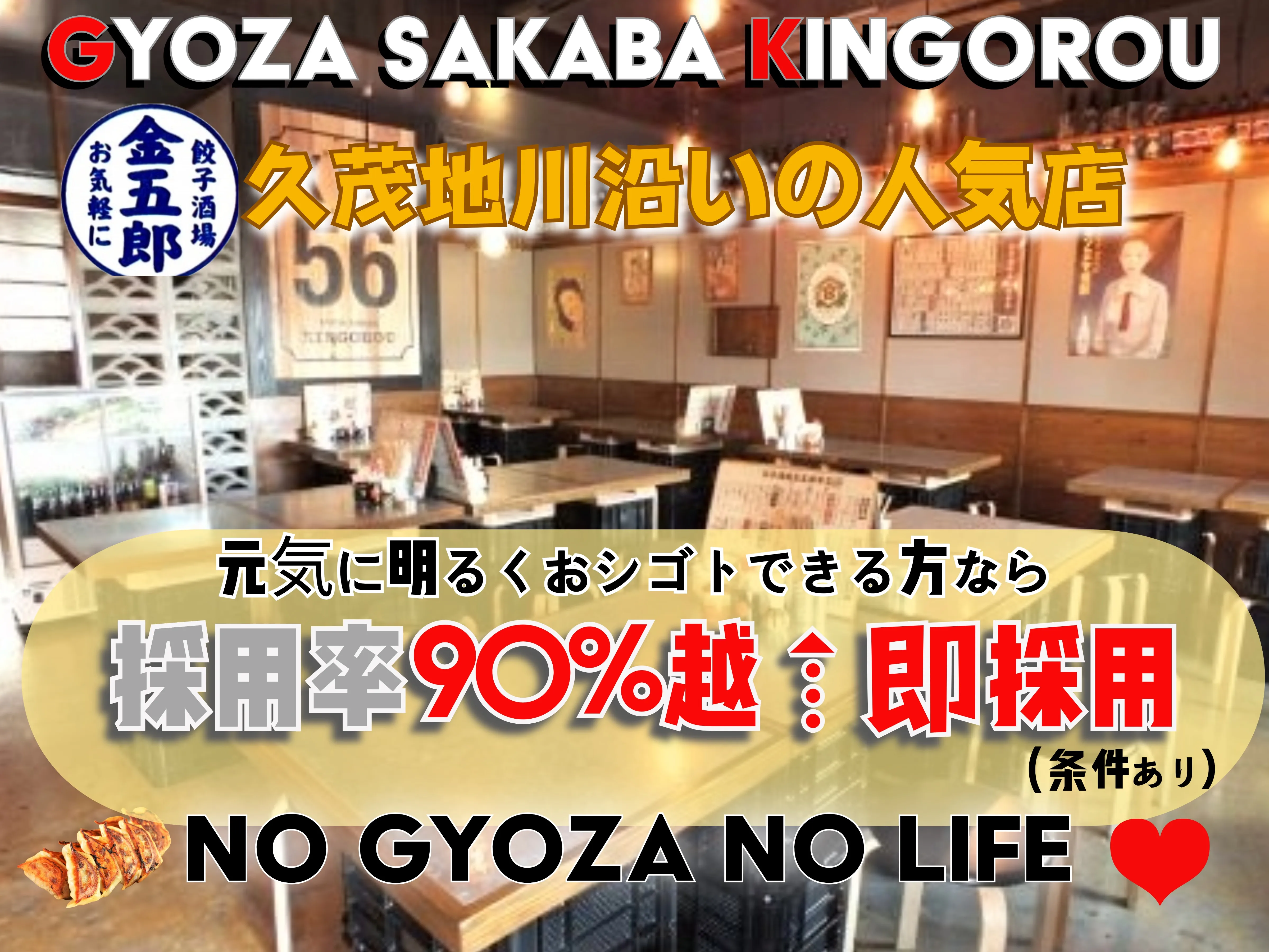 ホールスタッフ【人気餃子酒場で接客のおしごと】の画像