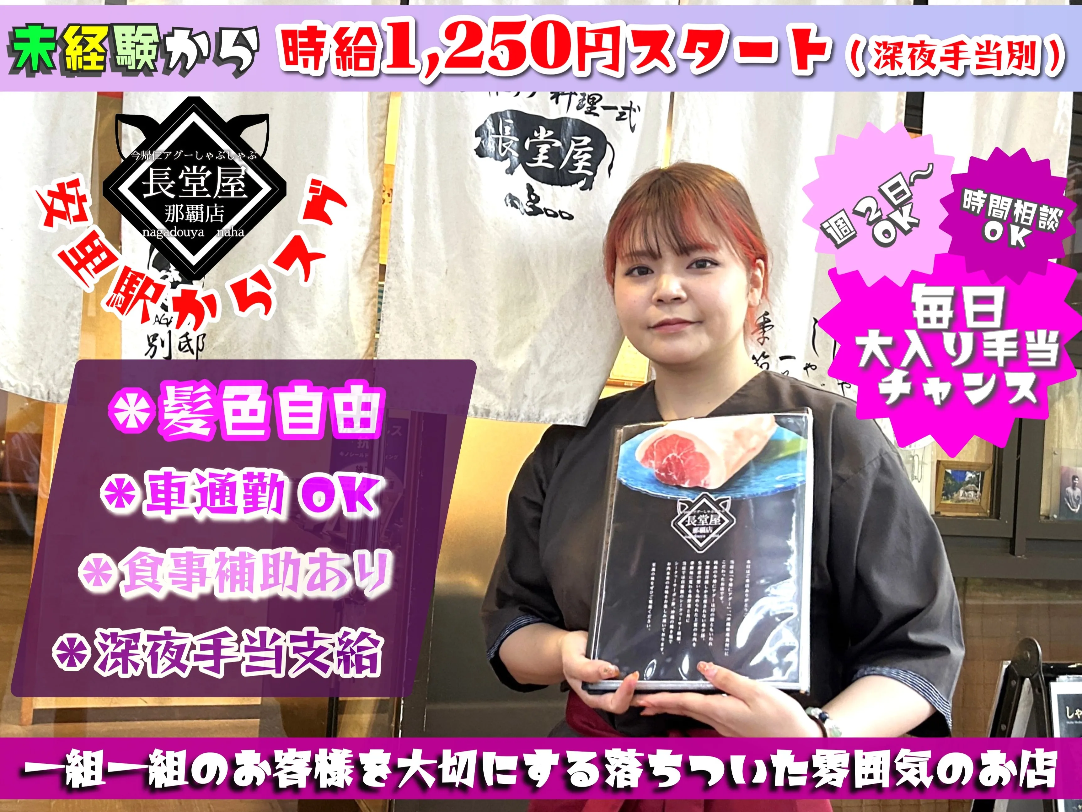 ホールスタッフ【今帰仁アグーを提供するしゃぶしゃぶ専門店での接客】の画像