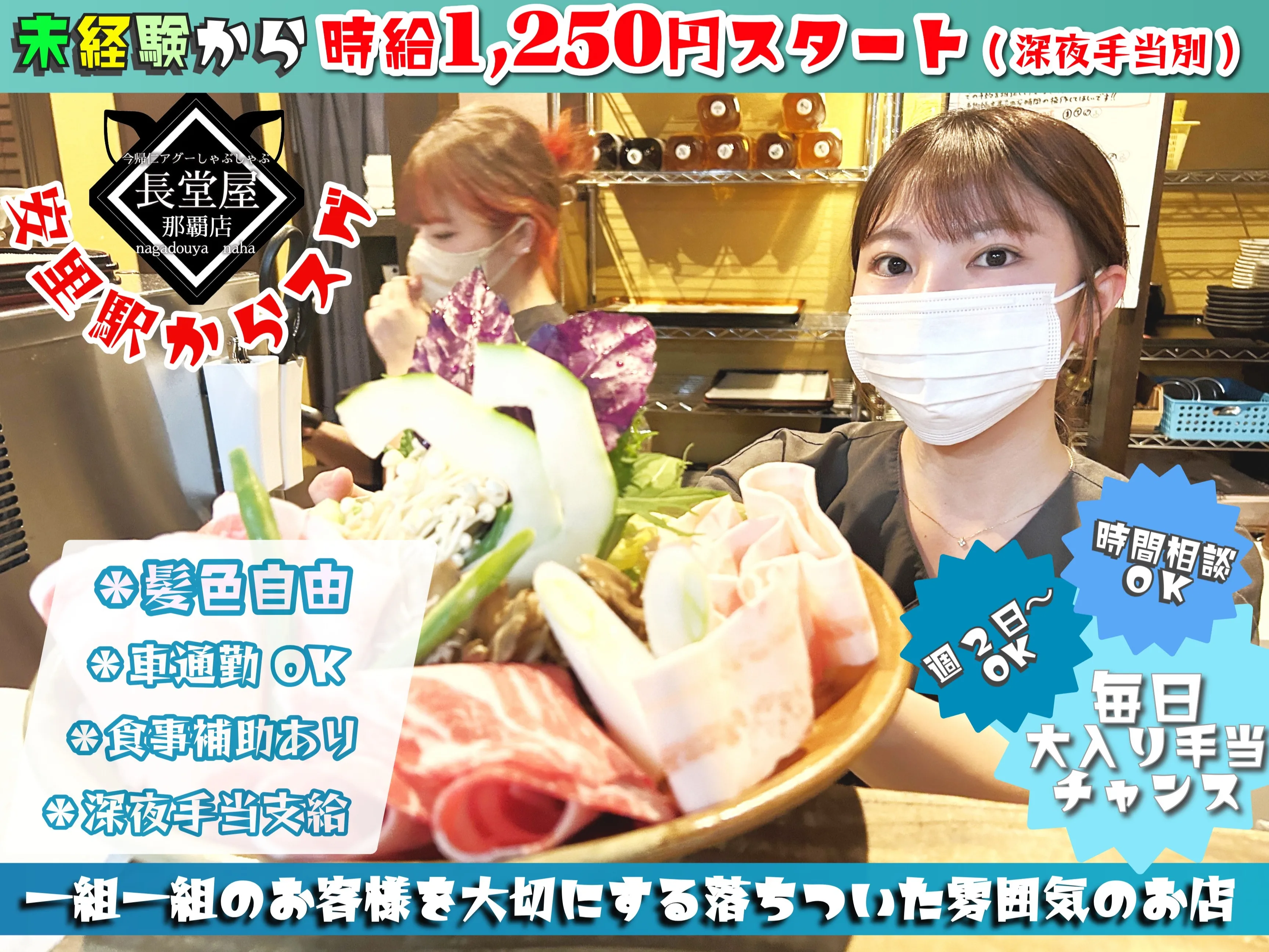 キッチンスタッフ【今帰仁アグーを提供するしゃぶしゃぶ専門店での調理】の画像