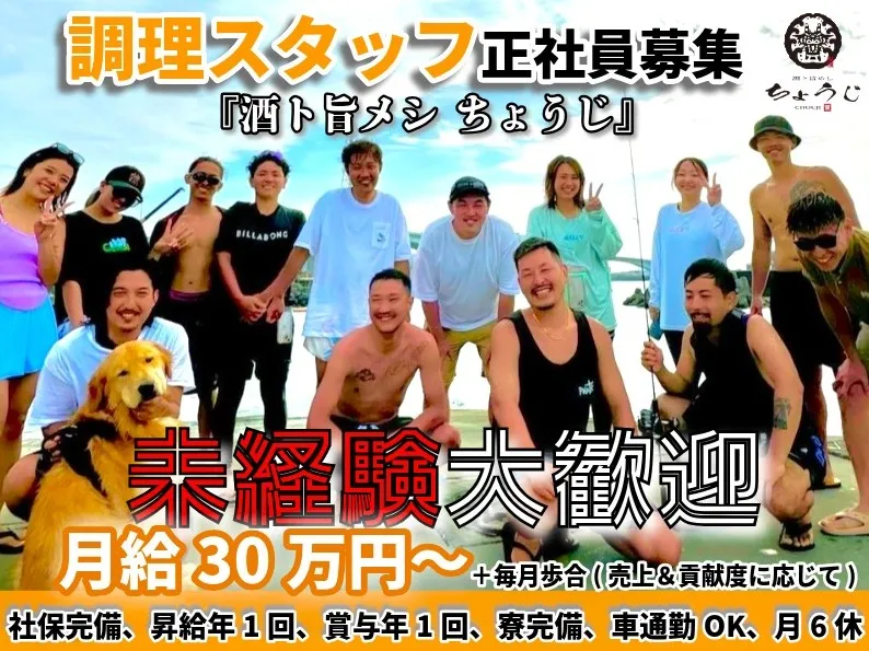 調理スタッフ【抜群の鮮魚と鰤しゃぶがウリの人気店で調理のしごと】の画像