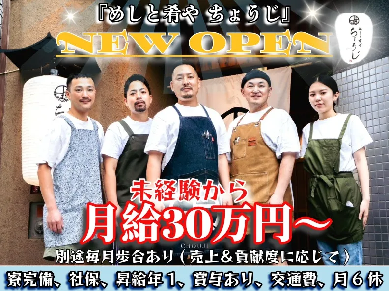 調理スタッフ【新規オープンの絶品宇和島料理のお店で調理全般】の画像