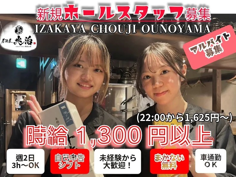 店舗スタッフ【抜群の鮮魚と鰤しゃぶがウリの人気店での接客およびキッチン補助】の画像