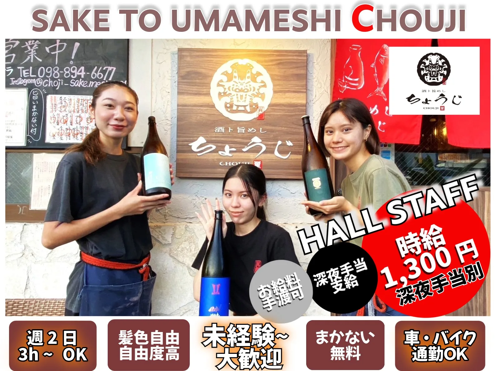 ホールスタッフ【抜群の鮮魚と鰤しゃぶがウリの人気店でホール接客】の画像