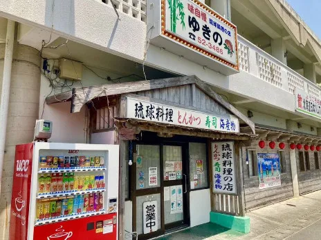 私たちの会社（店舗）についての画像